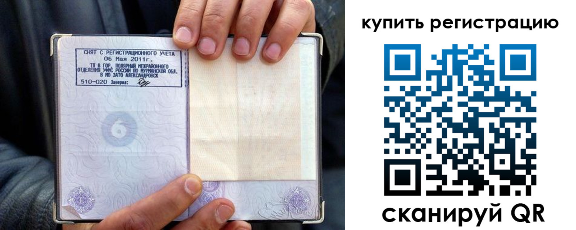 временная регистрация гарантия в Усть-Катаве