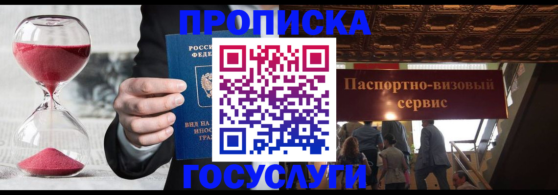 временная регистрация законно в Усть-Катаве