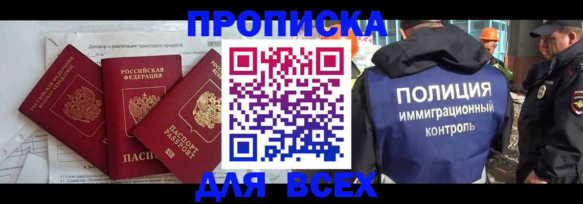 прописка регистрация в Усть-Катаве