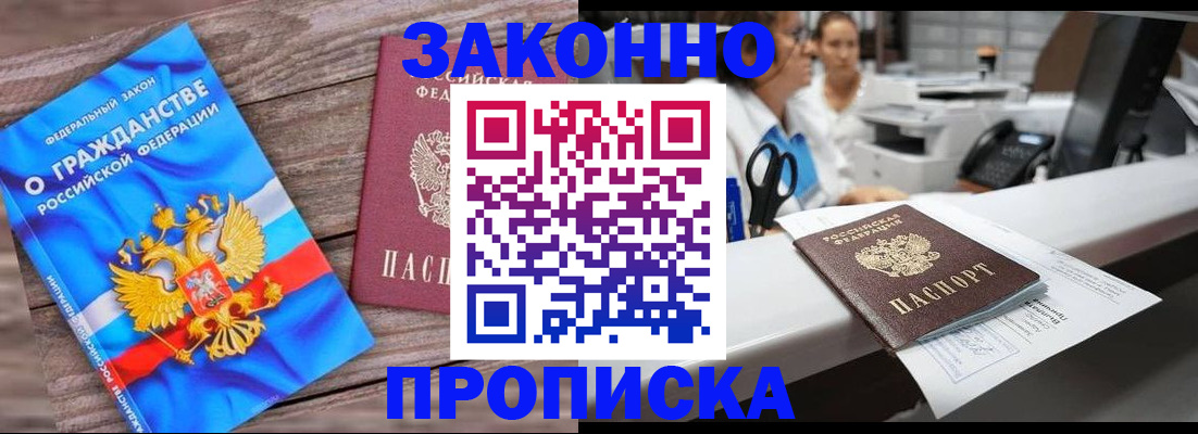 купить прописку в Усть-Катаве
